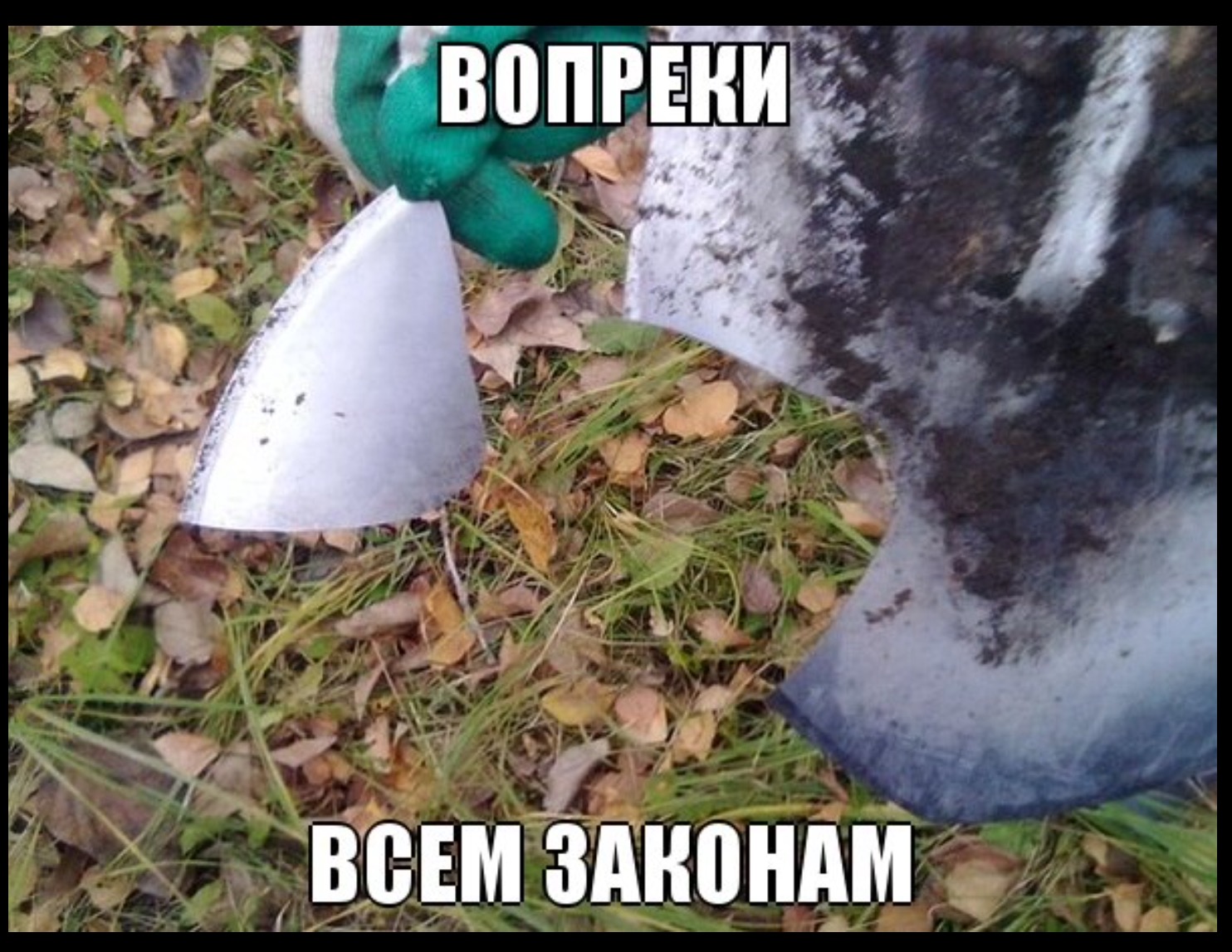 Лопата Смешная
