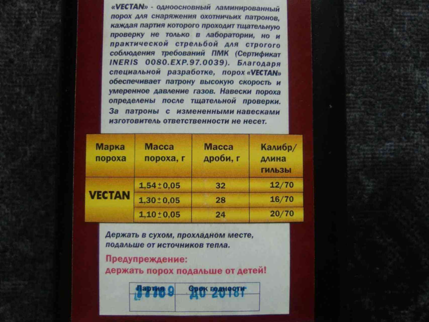 Масса пороха. Навеска пороха Сокол для 20 калибра. Снаряжение патронов 20 калибра порохом Сокол. Снаряжение 16 калибра порохом Сокол. Навеска пороха Сокол для пули 16 калибра.