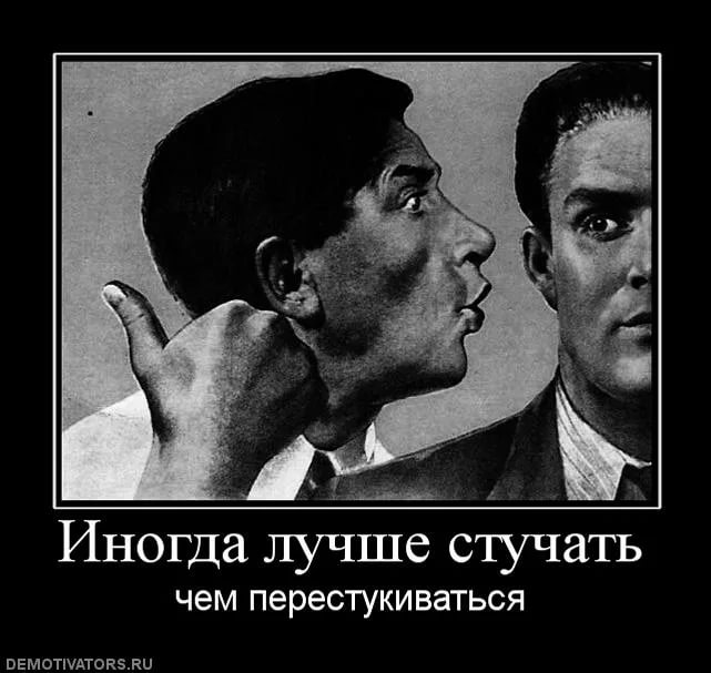 Картинки про стукачей