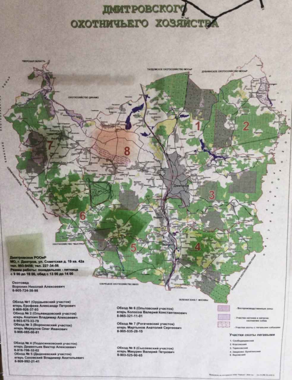 Дмитровск на карте. Карта охотничьих угодий Дмитровского района Московской области. Охотугодья Дмитровского района. Карта охотничьих угодий Дмитровского района. Дмитровское охотхозяйство.