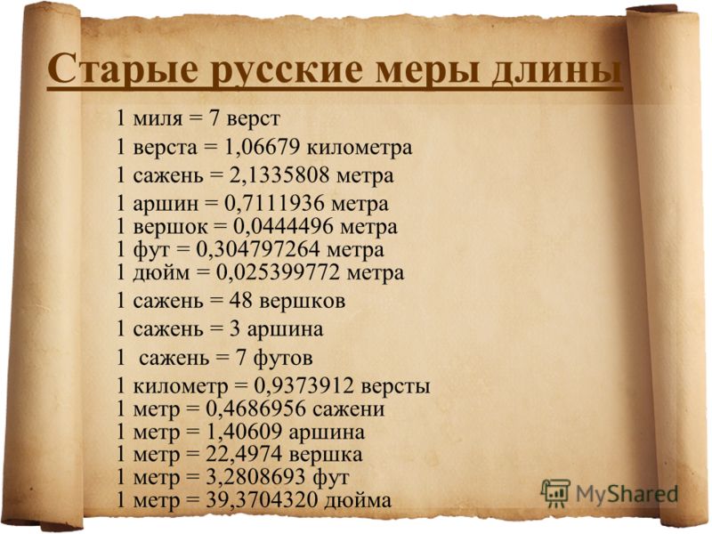 Сколько километров в одной версте? - Генон