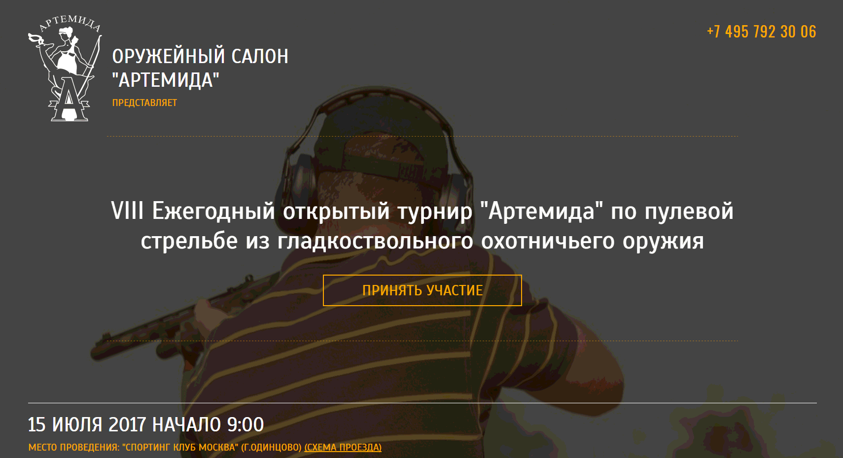 Артемида оружейный магазин