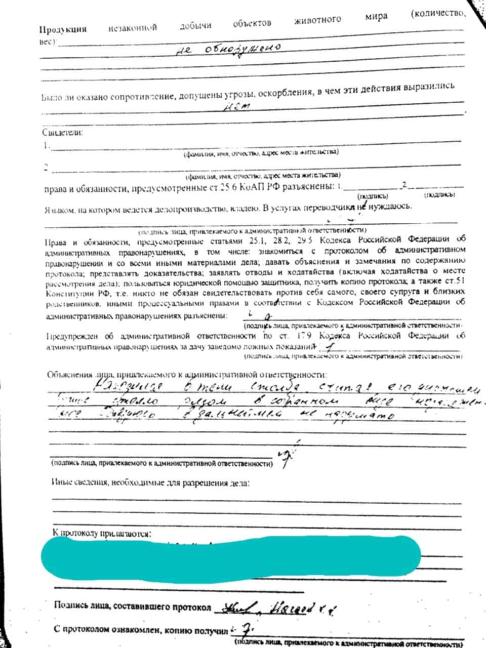 Протокол о нарушении. Протокол объяснения. Объяснение административного правонарушения. Объяснения и замечания по содержанию протокола. Пример протокола объяснения.