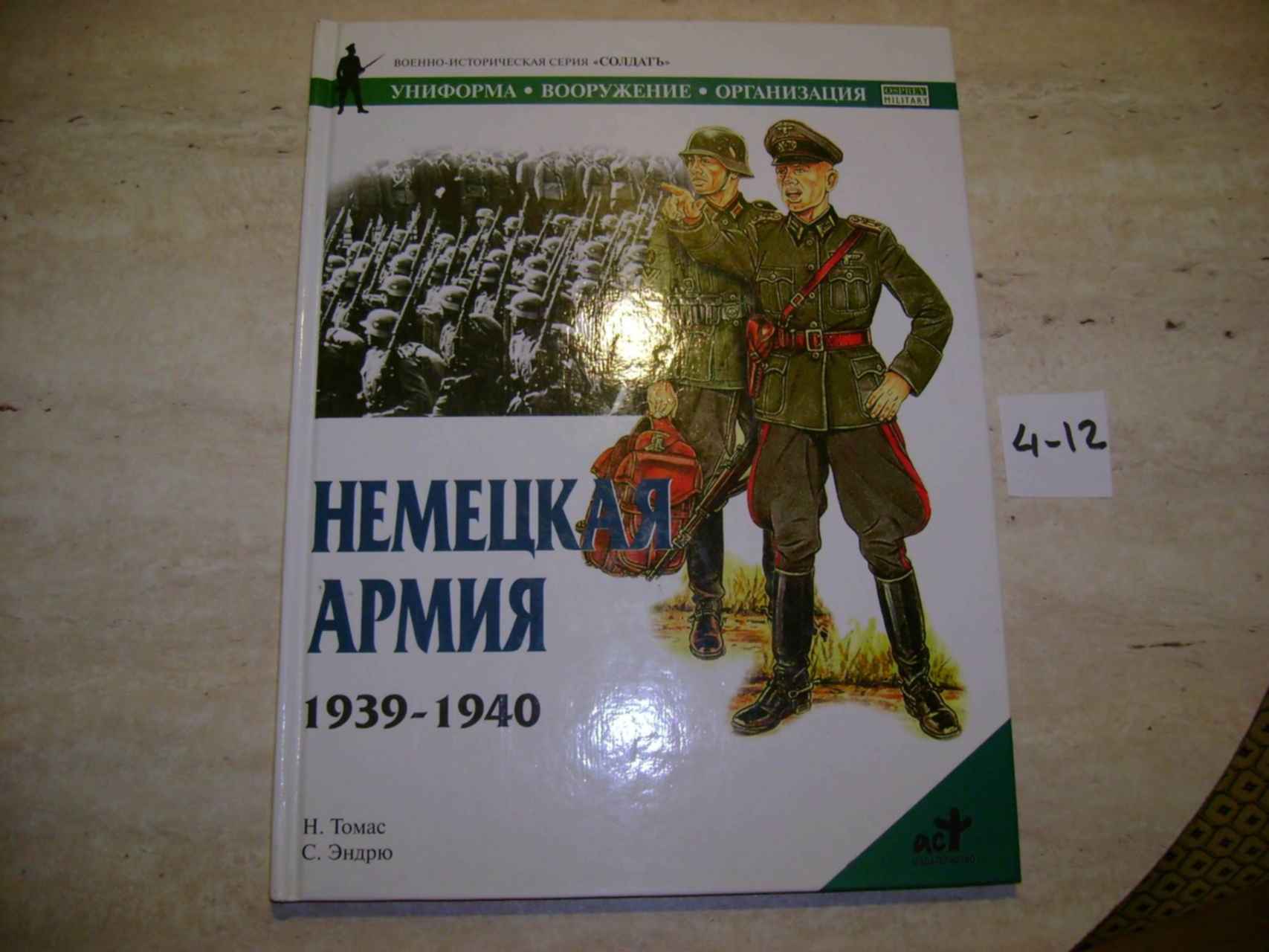 Купить Книгу 1940 Года