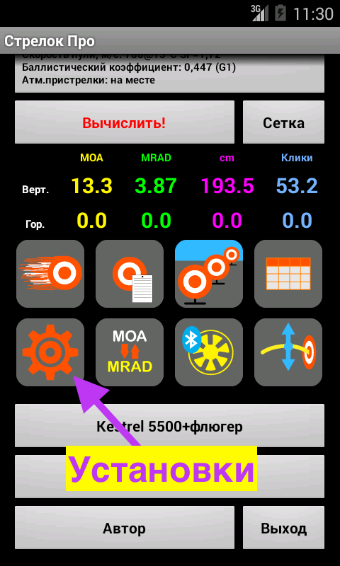 Калькулятор стрелок про. Баллистический калькулятор. Баллистический калькулятор Борисова. Баллистический калькулятор андроид.
