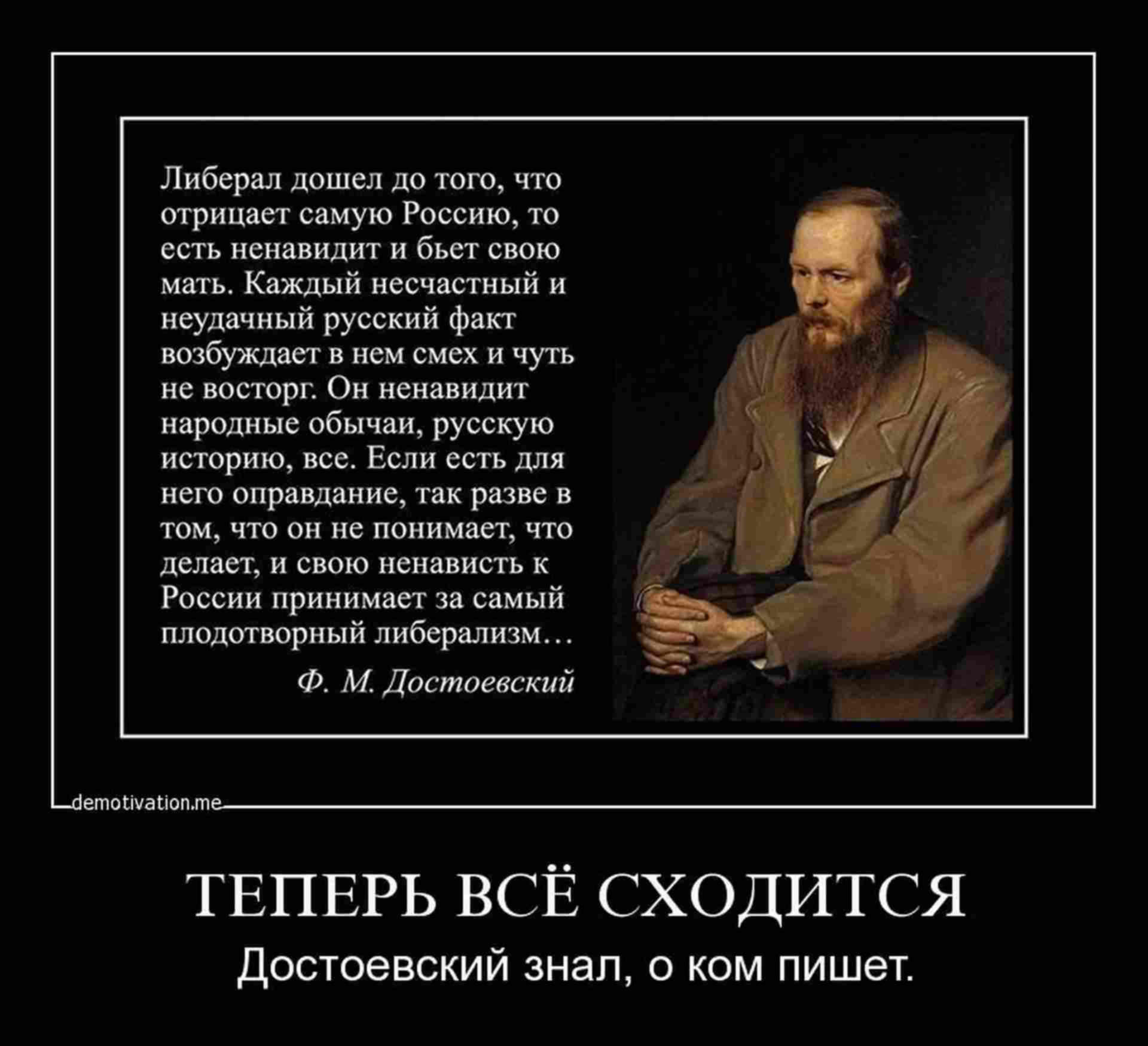 Почти бывшие русские. Достоевский о либералах. Достоевский о русских. Достоевский о русских либералах. Достоевский о либералах цитаты.