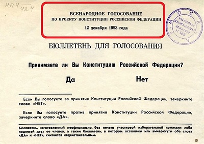 Всенародное голосование по проекту конституции рф