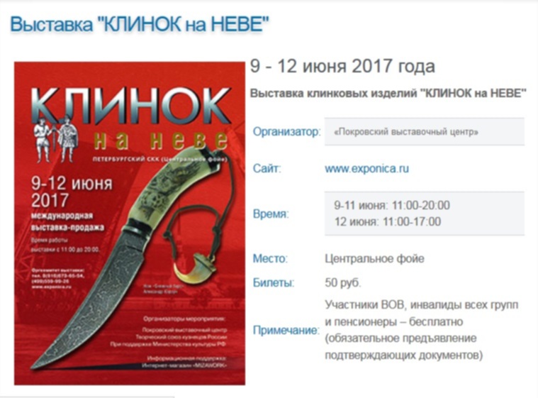 Выставка клинок в спб. Выставка клинок на Неве 2020 в СПБ. Выставка клинок на Неве график. Выставка ножей в Санкт-Петербурге на Неве. Выставка клинок на Неве май 2021.