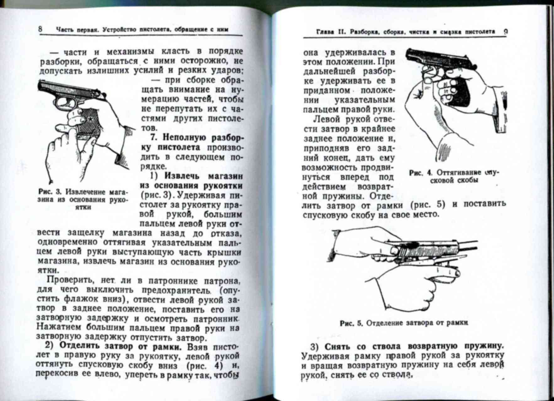 Инструкция пистолета. Порядок заряжания ПМ 9мм. Порядок заряжания пистолета ИЖ -71. Порядок заряжания и разряжания оружия пистолета Макарова. Заряжание и разряжание пистолета Макарова.