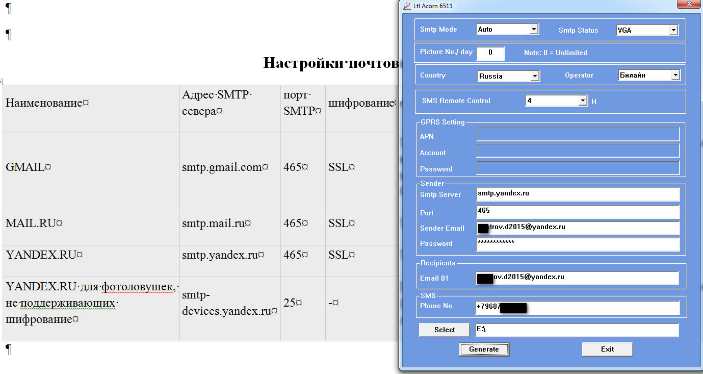 Смс фотоловушка. Параметр SMTP для фотоловушки. Команды для фотоловушки. Настройки для фотоловушек. Смс команды для фотоловушки.