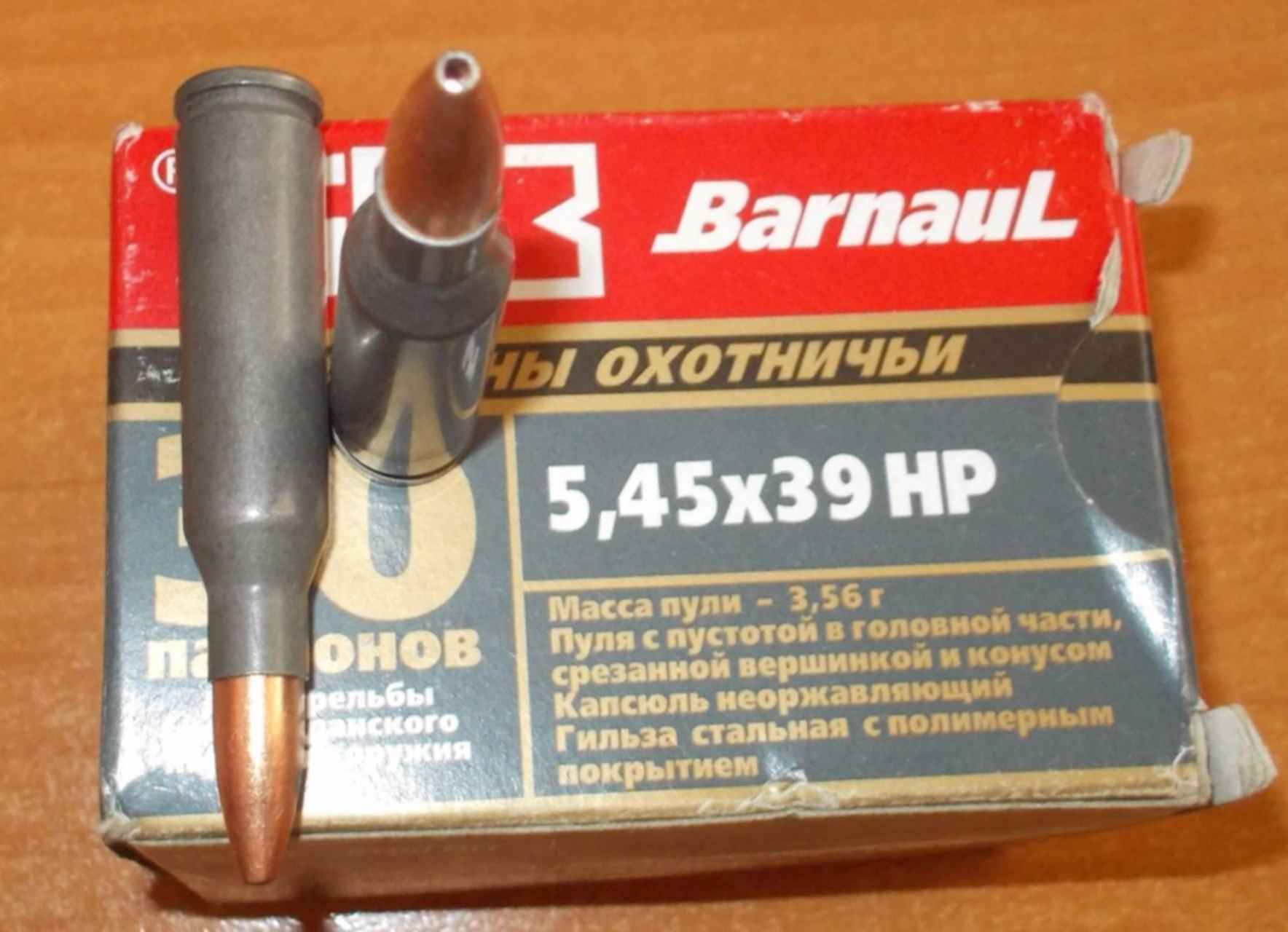 Производитель 5 45. Гражданский патрон 5.45x39. 5 45 39 Патрон бронебойный. 5.45X39 полуоболочка.