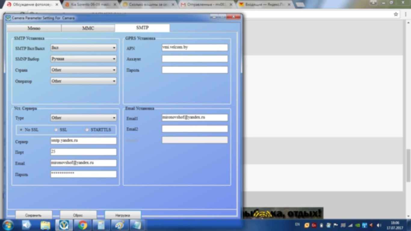 Установка фотоловушки. Параметр SMTP для фотоловушки. Схема фотоловушки. Настроить фотоловушку.