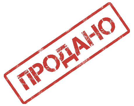 Товар продан картинка