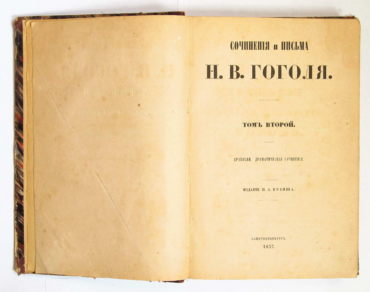 Гоголь в 3 томах
