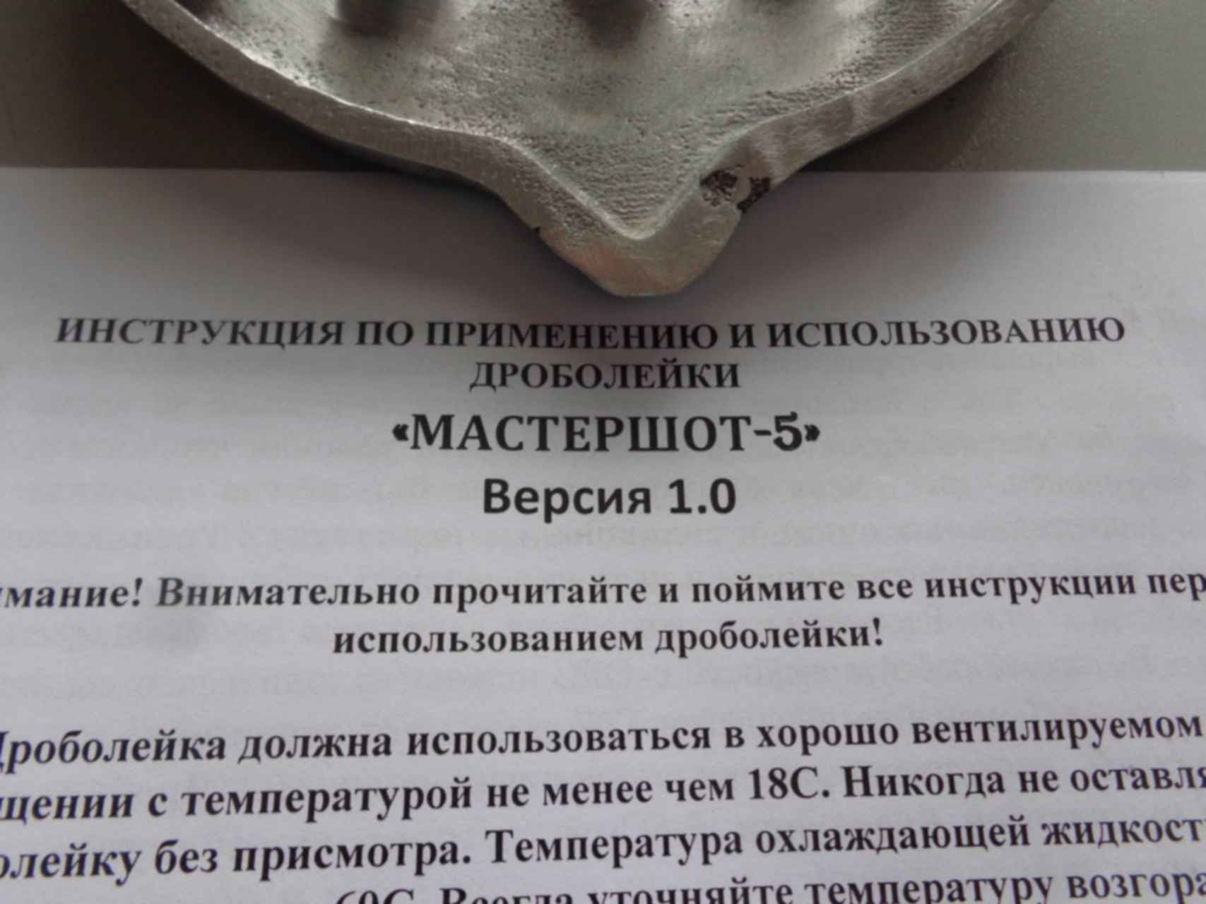 Дроболейка мастершот 5 чертеж