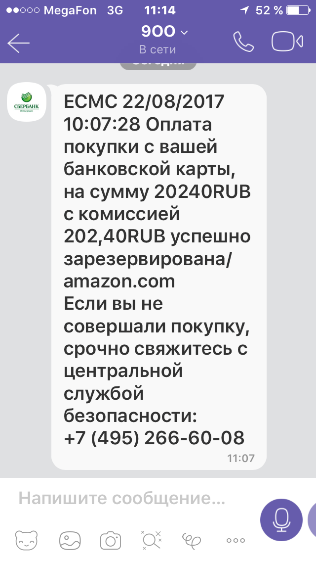 Совершеннолетнему роману пришло смс сообщение от неизвестного абонента уважаемый клиент ваша карта