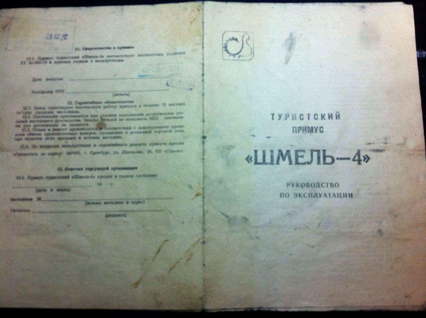 Примус шмель схема