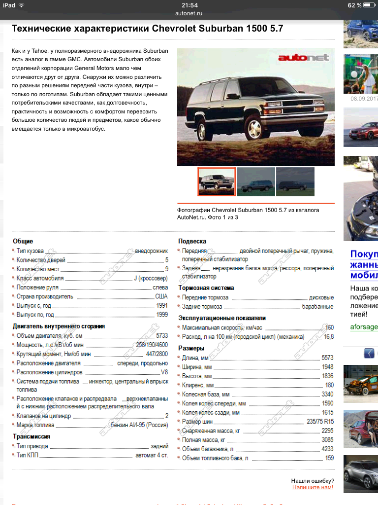 Chevrolet характеристика. Chevrolet Tahoe 7.4 характеристики. Chevrolet Tahoe технические характеристики. Технические характеристики Шевроле Тахо 840. Chevrolet Tahoe-2 характеристики технические.