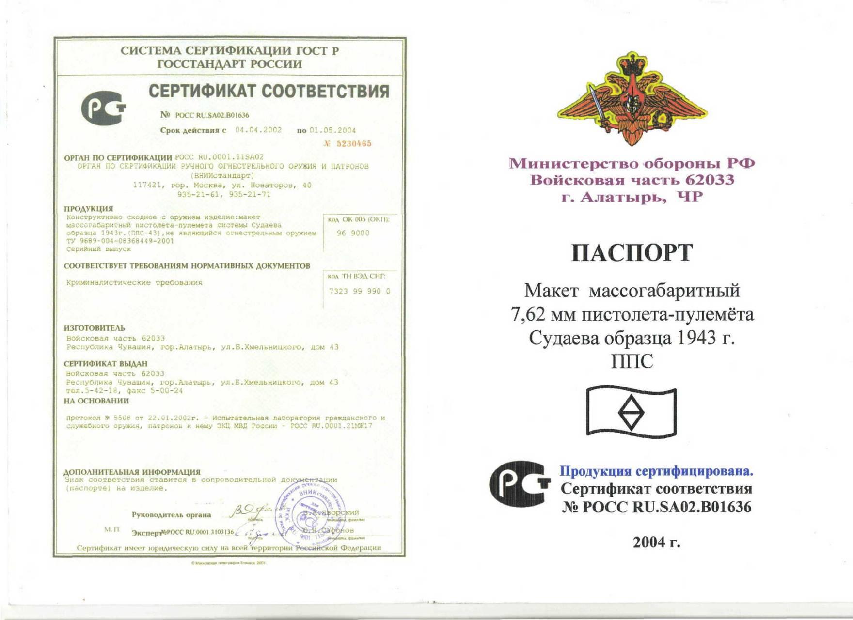 Паспорт на ММГ ППС