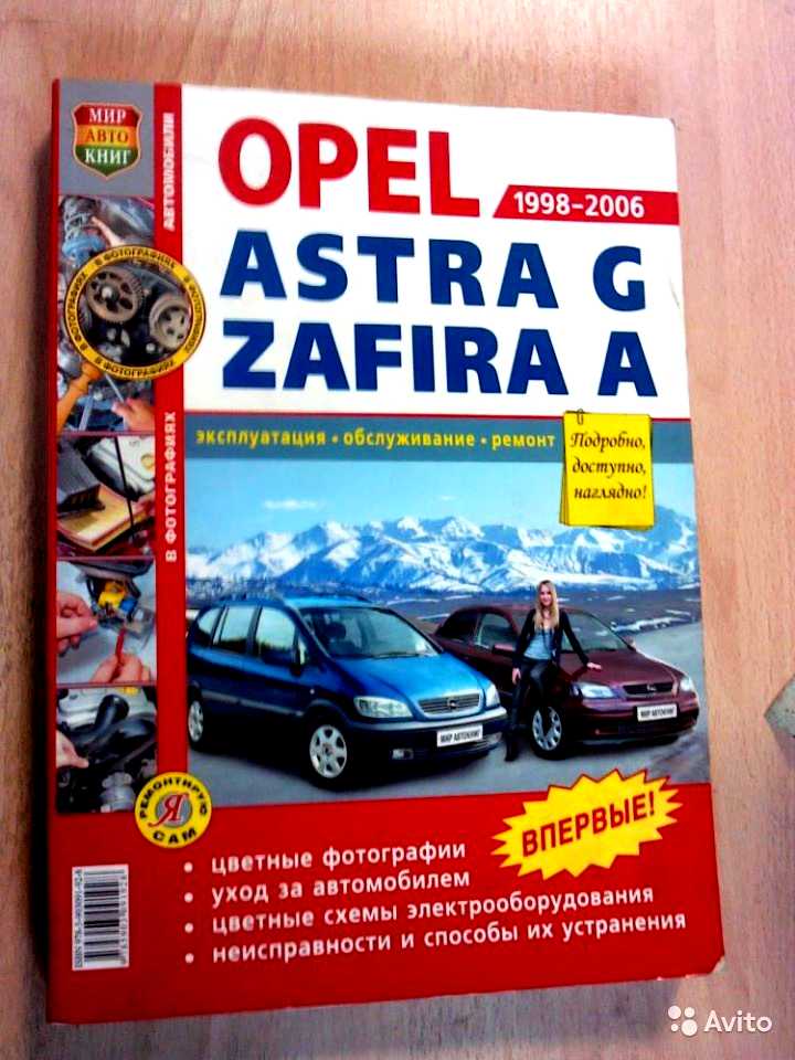 книга для автомобиля opel