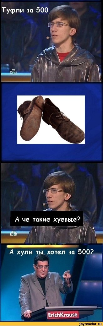 Своя игра мем