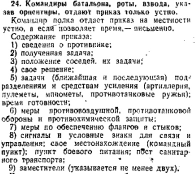 Образец боевого приказа командира взвода