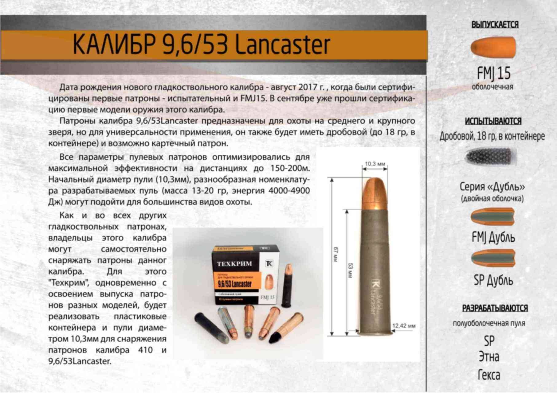 9 6 грамм. Баллистика патрона 9.6х53 Ланкастер. Патрон Калибр 9.6/53 Lancaster. Диаметр пули 9.6 х 53 Ланкастер. Патрон 9.6х53 Ланкастер пули.