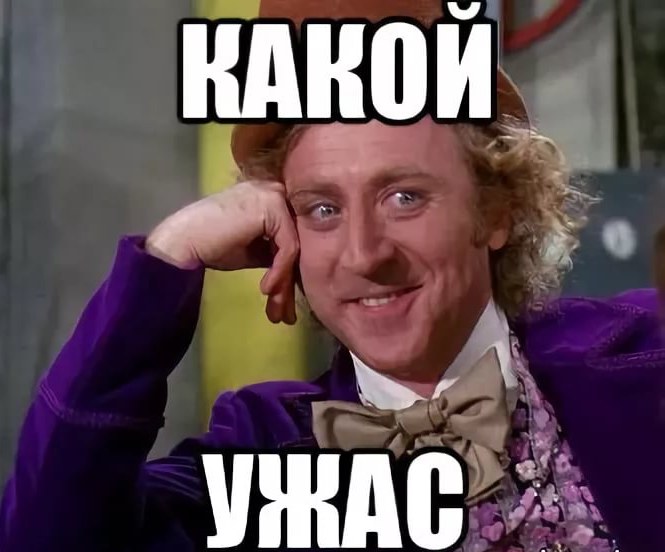 Ужас картинка с надписью