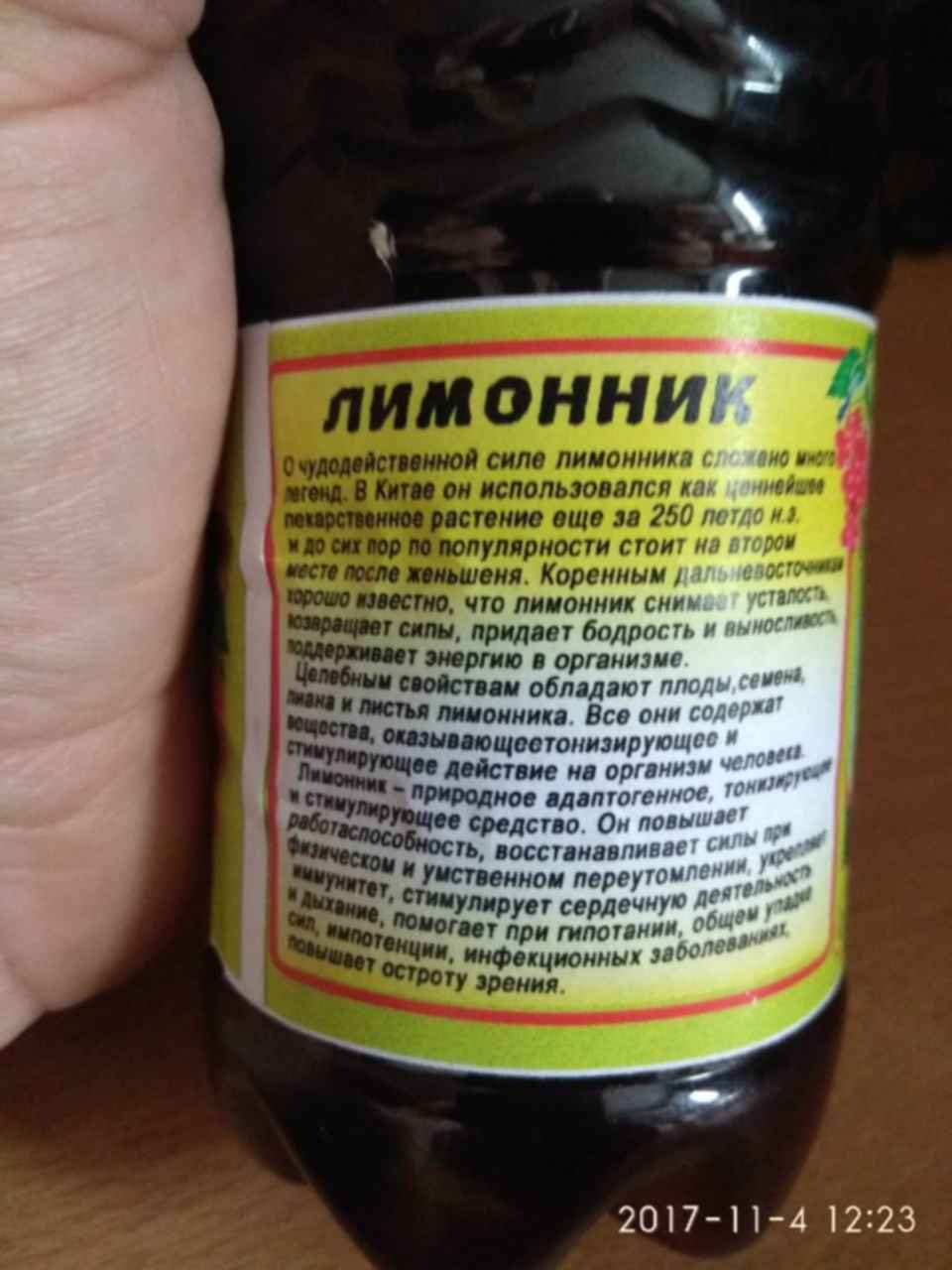 Лимонник настойка инструкция. Сироп лимонника Дальневосточного. Лимонник китайский сироп. Сироп лимонника этикетка. Сироп лимонника Сахалинский.