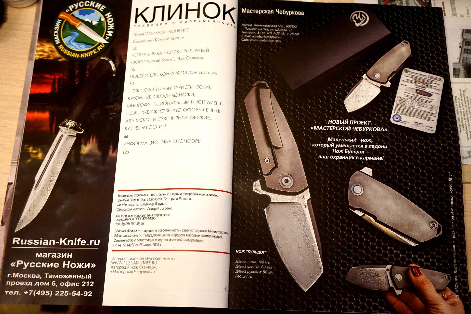 Knives на русском языке. Мастерская Чебуркова. Мастерская Чебуркова нож русский. Нож бульдог. Нож бульдог мастер клинок.