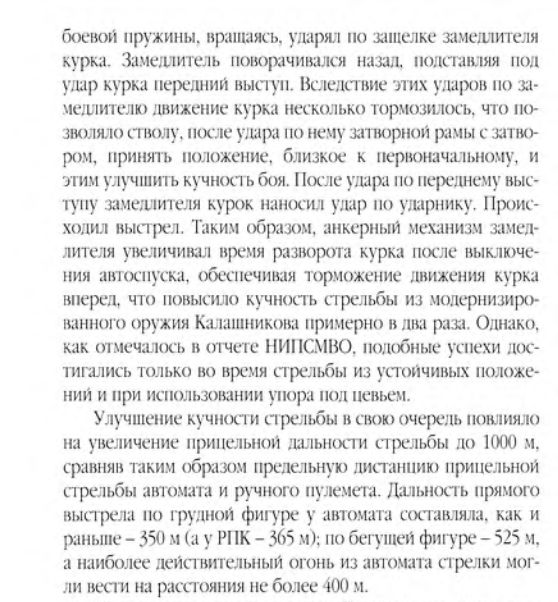 Наиболее действительный огонь из автомата на расстоянии