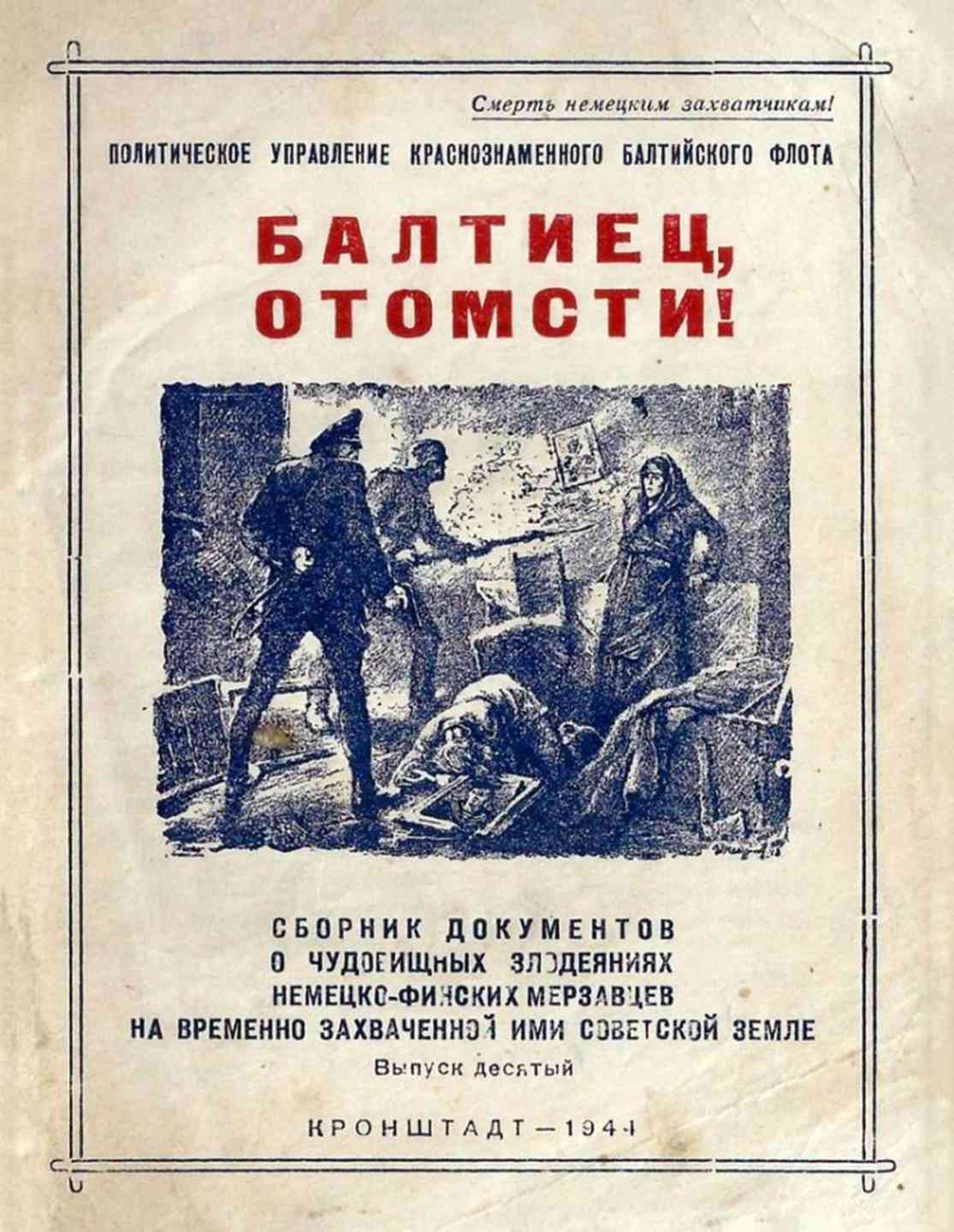 Оккупация книга. Учебники на оккупированной территории СССР. Смерть немецко-финским захватчикам. Советские книги о преступлениях нацизма. Советская книга сборник о преступлении.