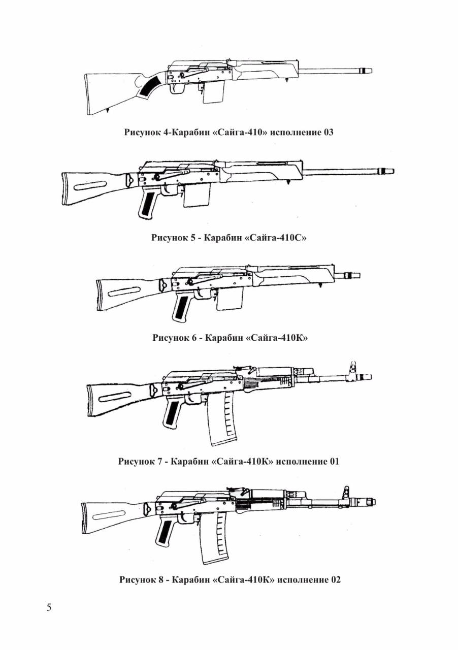 Сайга 410к схема