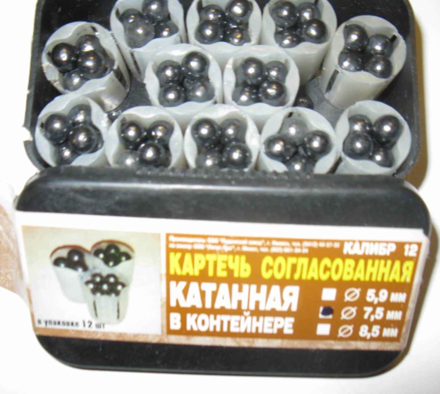 картечь 8. 6. 5 мм 12 калибр. пыж-контейнер 12 калибра для картечи 6 мм. согласовать картечь.