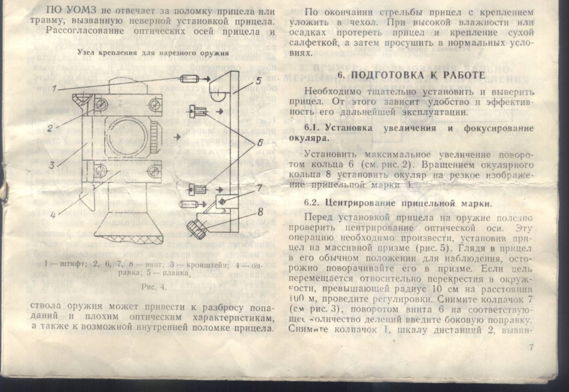 Инструкция оптика