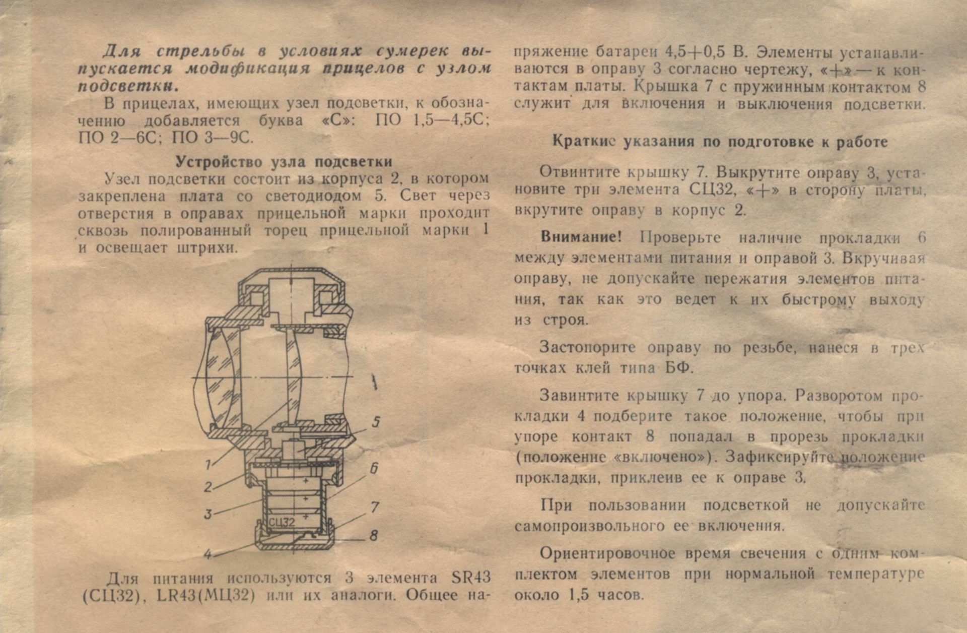 Оптика инструкция по применению