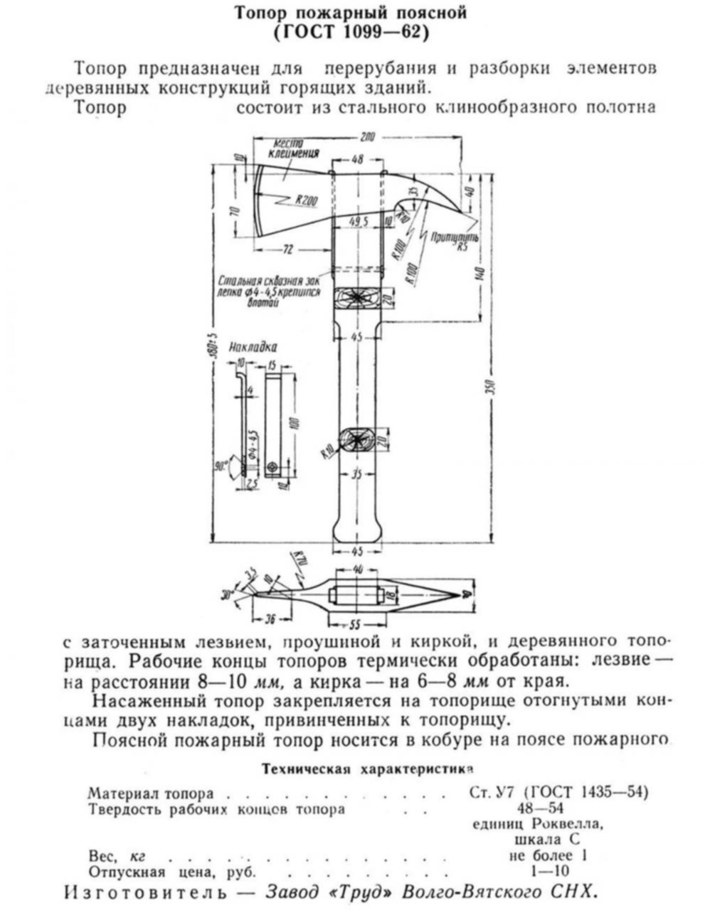 Чертеж пожарного топора