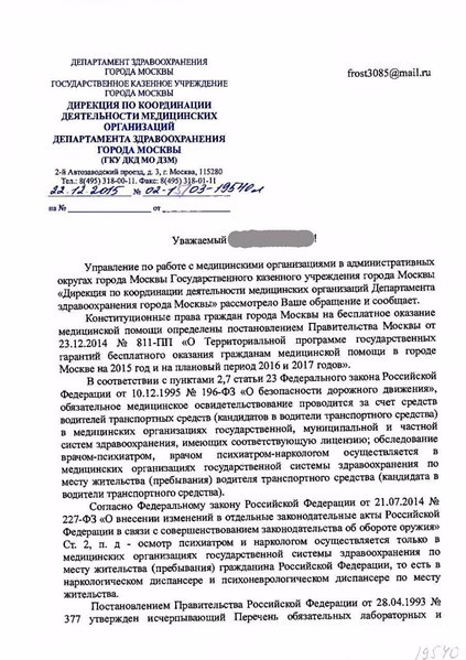 Дирекция по координации деятельности медицинских