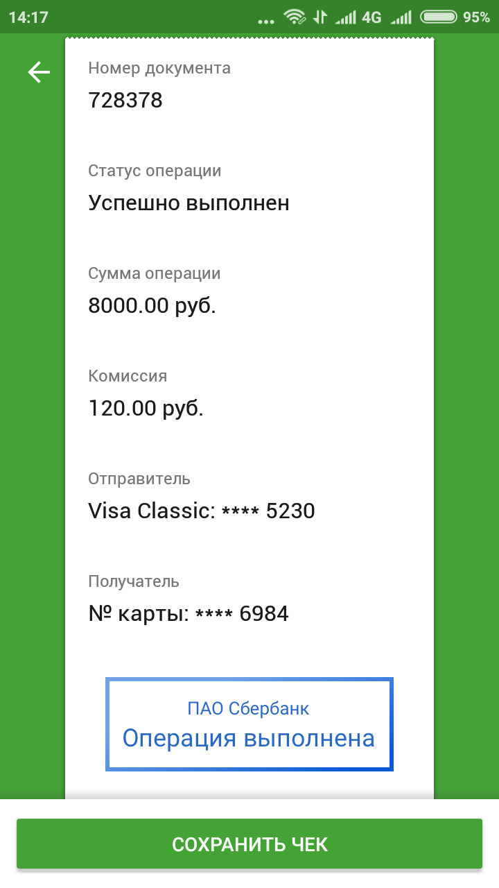 Код авторизации. Чеки Сбербанк. Скриншот чека Сбербанка. Чек со Сбербанка на 1500. Скрин оплаты Сбербанк.