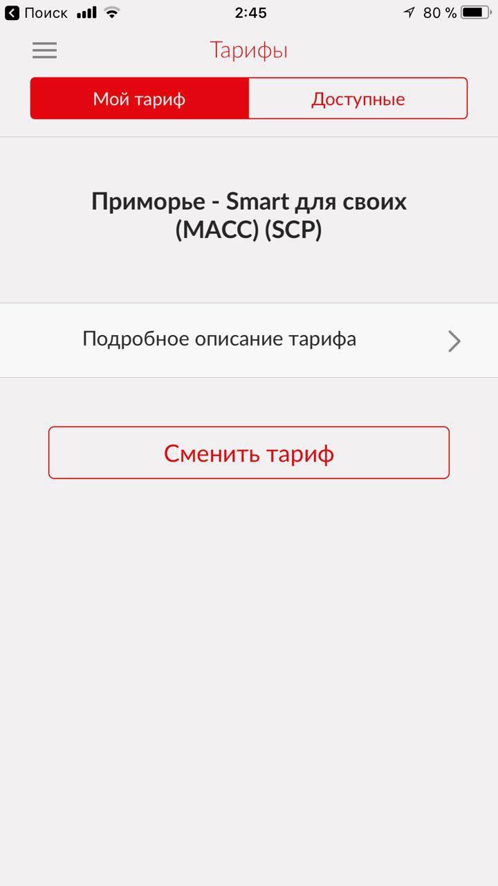 Тариф мтс для своих в чем подвох