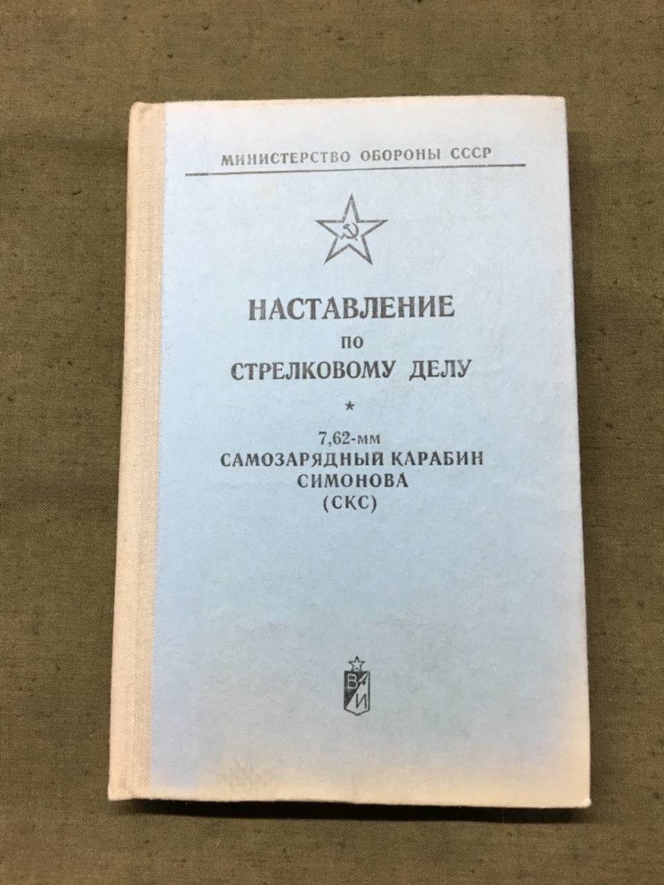 Наставление по ведению хозяйства. Наставление по нбжс буквы на дверях. Наставление по ведению хозяйства. Наставление по медицинскому обеспечению боевых действий. Наставление по ведению хозяйства.