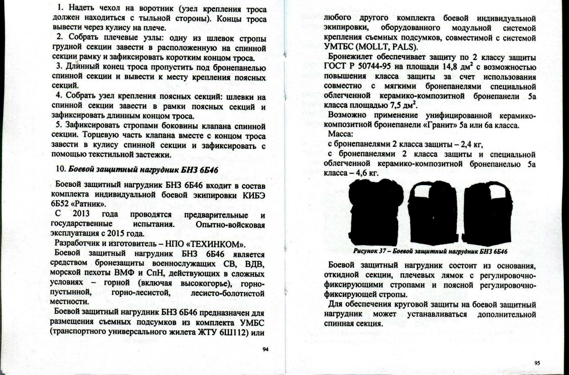 Инструкция б6. Бронежилет 6б45 схема. Бронежилет армейский 6б45 схема. Бронежилет 6б45 характеристики. Чертеж броне жилетка 6б45.