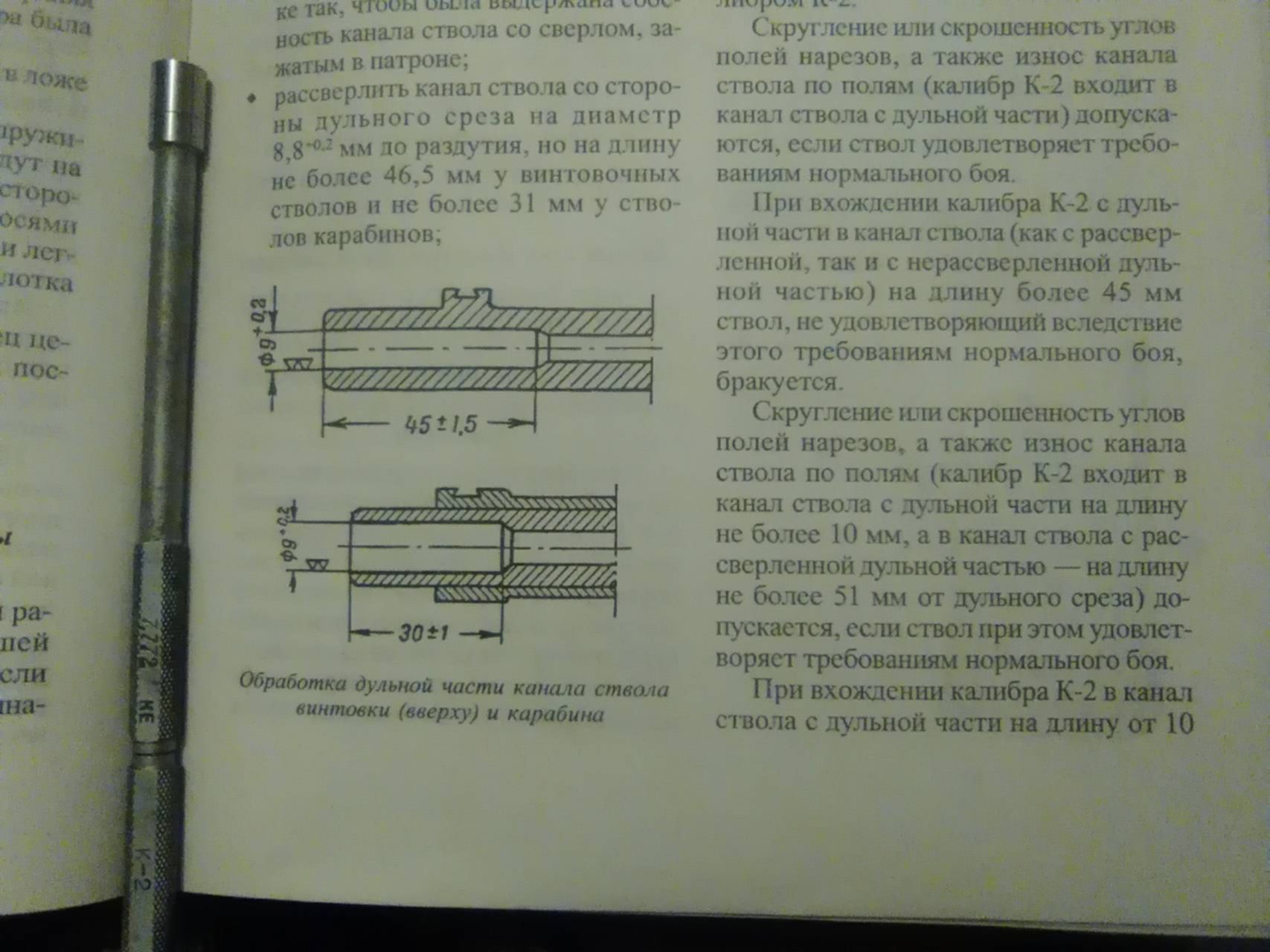 Резьба на стволе карабина. Калибр для проверки калибра оружия. Калибр для проверки диаметра канала ствола. Наружный диаметр ствола винтовки Мосина. Диаметр ствола винтовки Мосина.