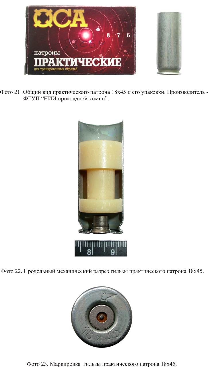 Патрон ос. Патрон 18х45 патроны к Осе. Патрон Оса 18х45 в разрезе. Патрон Оса 18х45 пуля. Патрон для осы 18х45 чертёж.