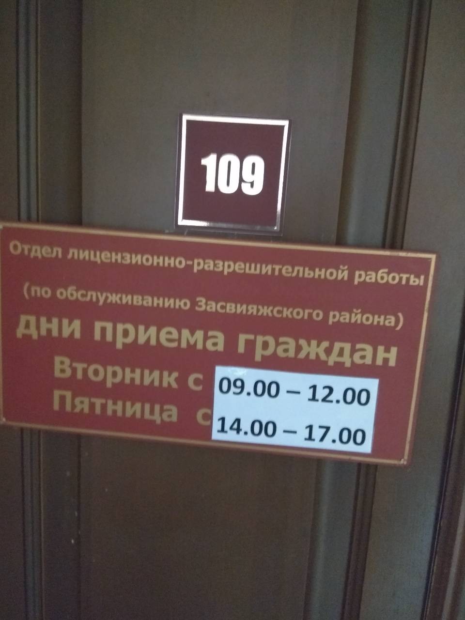 Лицензионно разрешительный отдел