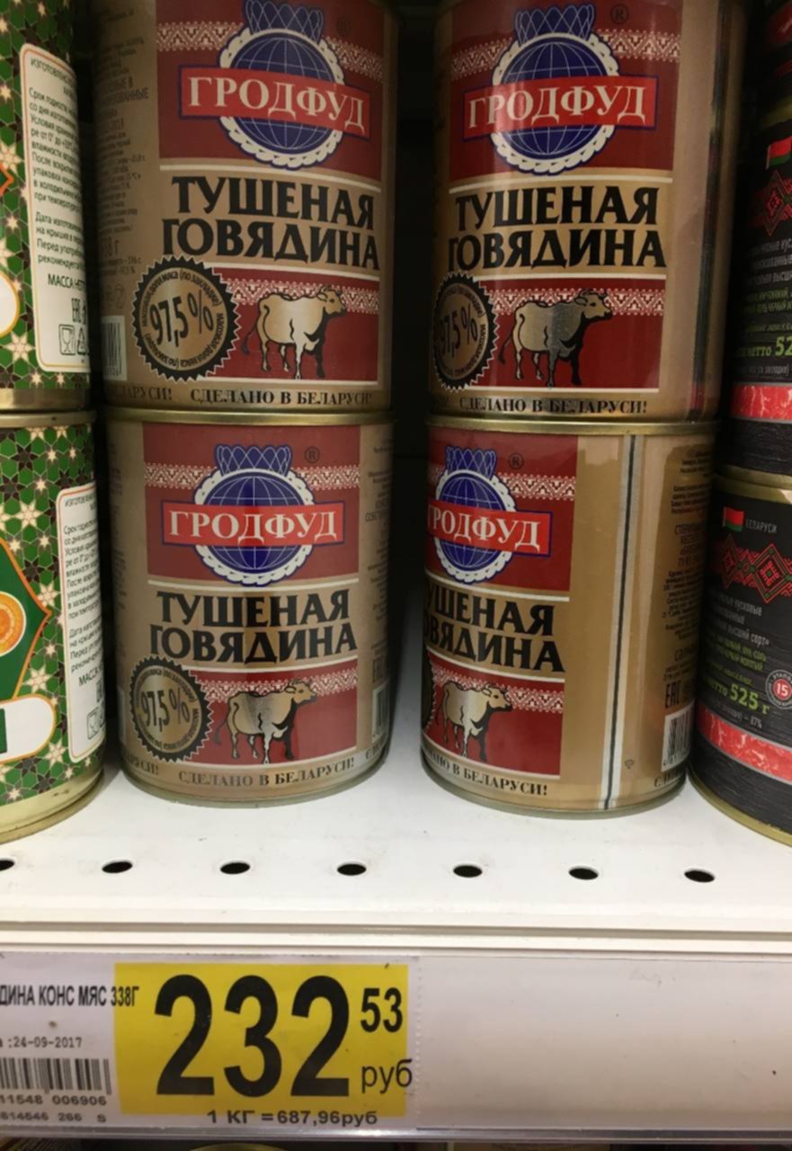 Гродфуд тушенка говядина фото