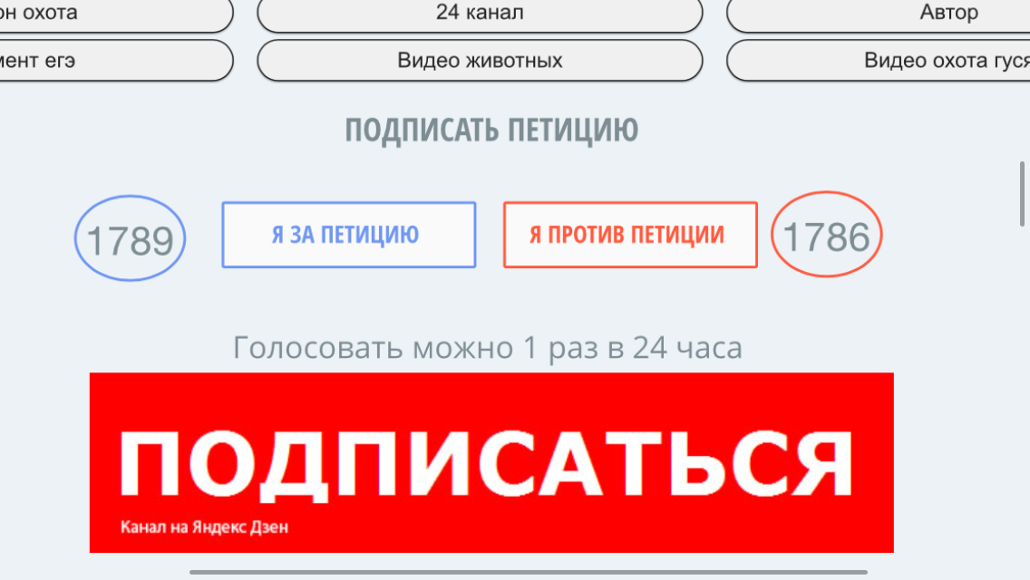 Голос петиция. Петиция на запрет. Подписать петицию. Подписать петицию против перевода часов.
