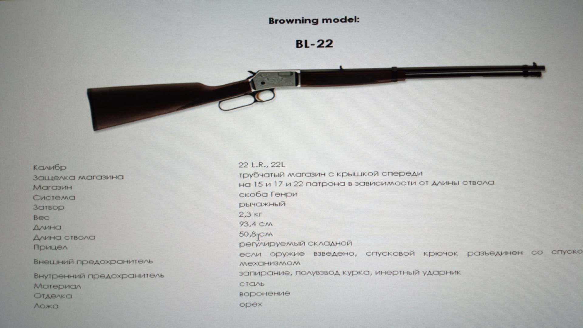 Browning перевод на русский. Карабин со скобой Генри 22lr. Скоба Генри 22lr. Marlin 22lr скоба Генри. Норинко 22lr скоба Генри.