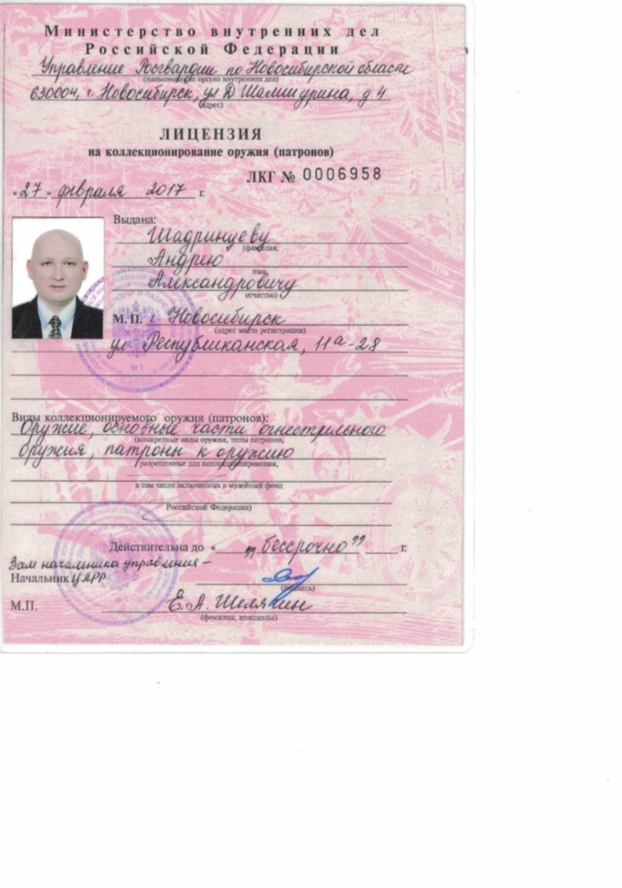 Спортивная лицензия на оружие. Лицензия на Коллекционирование оружия. Разрешение на Коллекционирование оружия. Лицензия коллекционера оружия. Лицензия на Коллекционирование огнестрельного оружия.