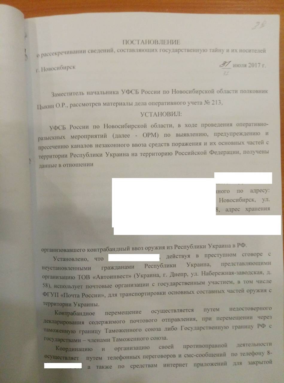 Постановление о рассекречивании сведений составляющих государственную тайну. Постановление о рассекречивании. 226.1 ук.